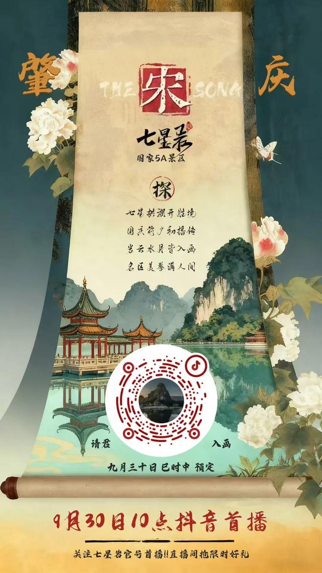 送票福利来了！星湖景区请你看肇庆宋城奇妙夜！