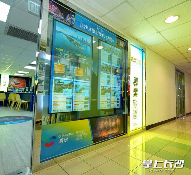 “快乐长沙 韵味星城”长沙文旅首家主题形象店落户香港