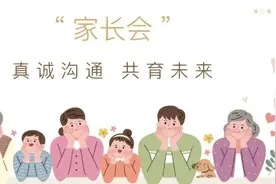 西安市曲江第十三小学新学期家长会图片