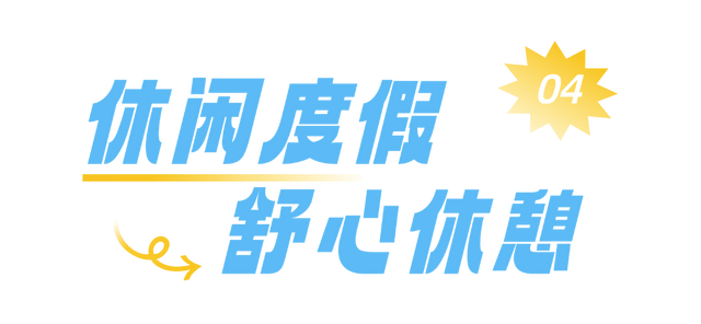 这个周末，“泰”想让你来