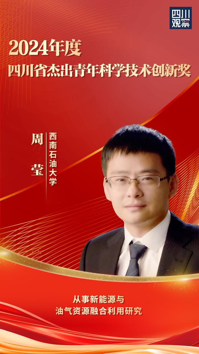 祝贺！他们获得四川省科学技术奖！