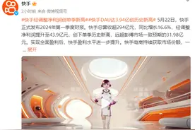 快手2024年第一季度财报公布：净利润与用户规模均创历史新高图片