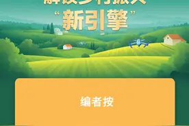 数读2025全国两会 ｜ 解锁乡村振兴“新引擎”图片