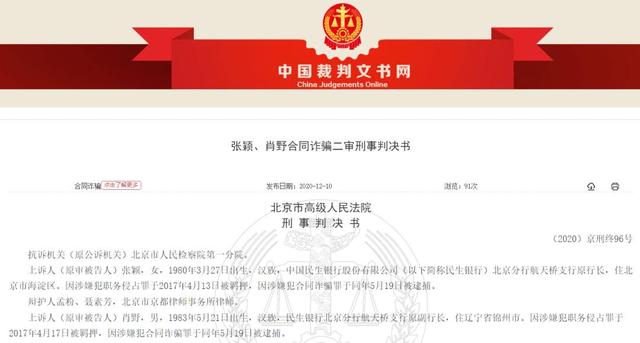 被判9年落马副行长出狱当网红，讲述入狱前经历，一周涨粉两万，民生银行：将向上级反映情况