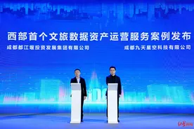 创新性突破！西部首个文旅数据资产运营服务案例发布图片