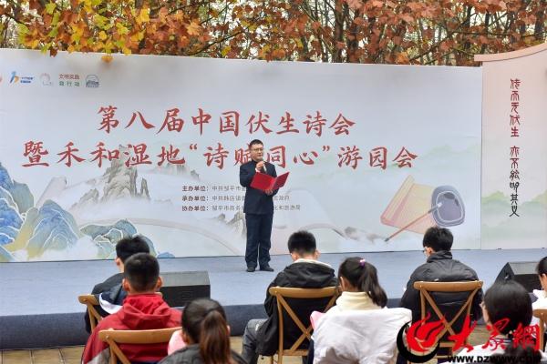 第八届中国伏生诗会暨禾和湿地“诗赋同心”游园会举行