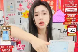 记者蹲守“刘媛媛直播间”！“虚假破价”查实……图片