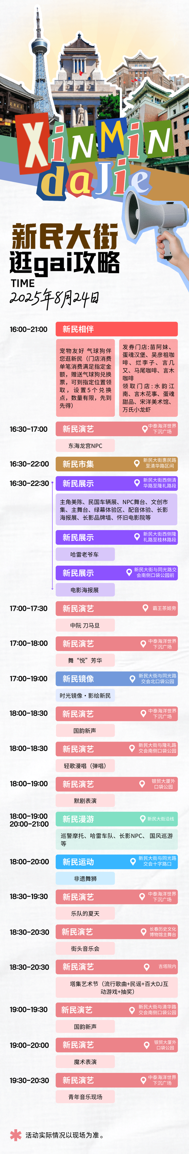 这周末的新民大街又有惊喜！走，去打卡董宇辉同款！