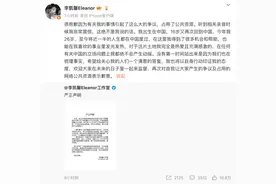演员李凯馨回应“辱华录音”，媒体评：绝不容忍！图片
