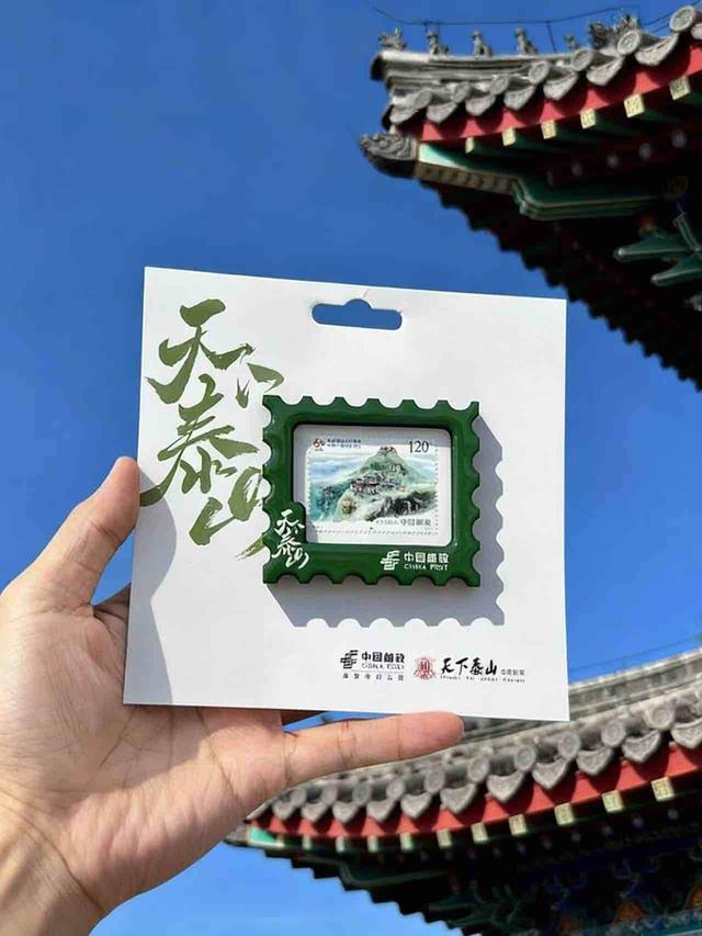 “天下泰山主题邮局”点亮泰山文化新名片