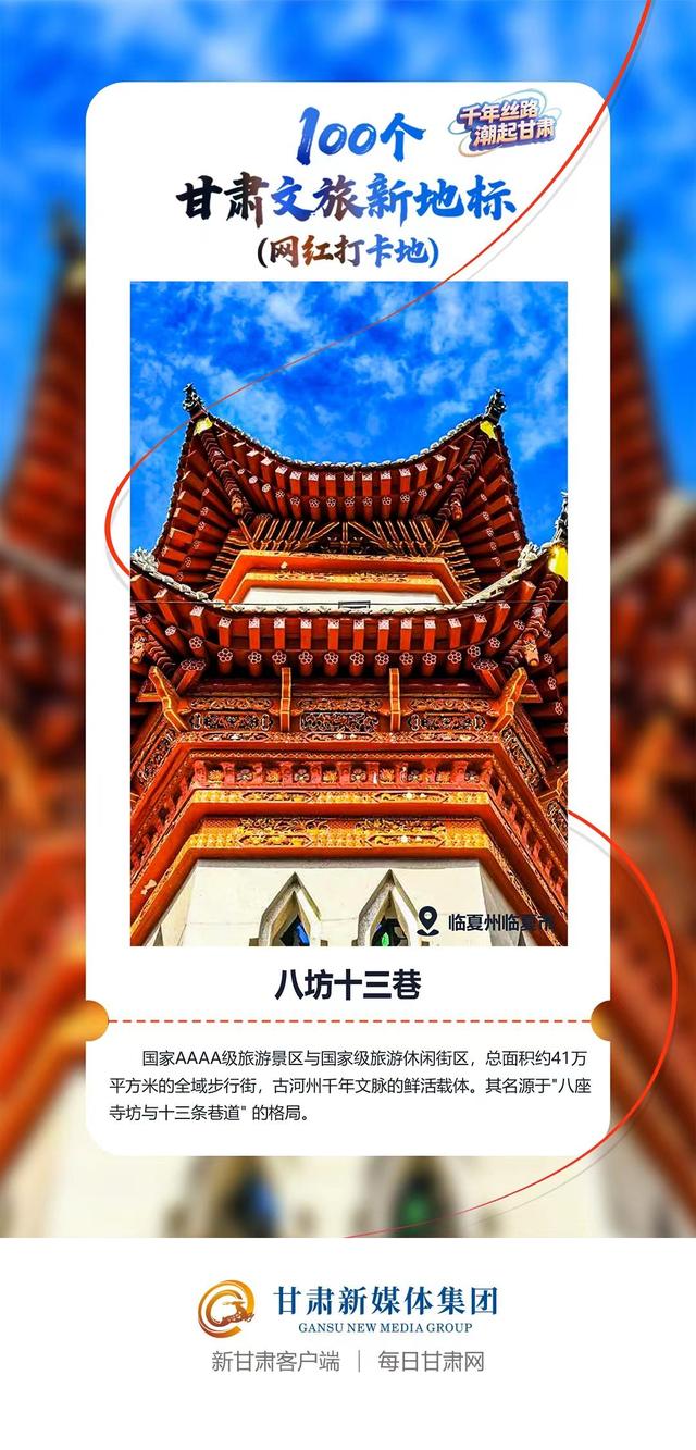 【微海报】100个甘肃文旅新地标(网红打卡地)——沿黄四市(州)