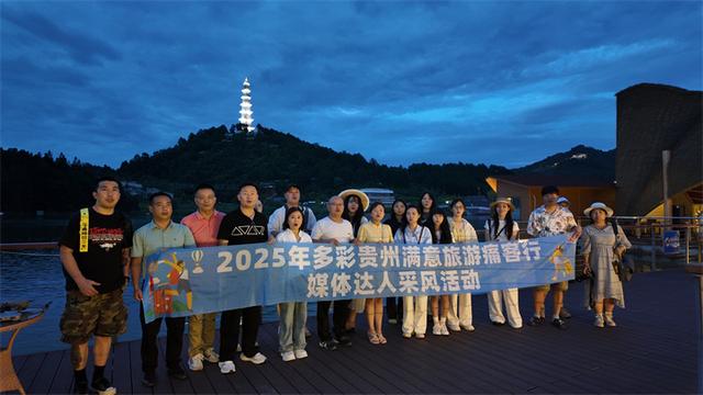 找痛点建金言 寻堵点献良策  2025年多彩贵州满意旅游痛客行采风活动圆满收官