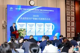 “渝字号”社科品牌上新！重庆市西部产教融合研究院揭牌图片