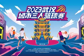 64支球队集结完毕，2023武汉城市三人篮球赛开赛在即图片