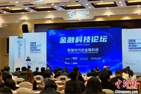乌镇峰会聚焦金融科技 数智时代如何推动“金融向善”？图片