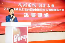 2023“荣光行动”长沙市退役军人创业创新大赛收官图片