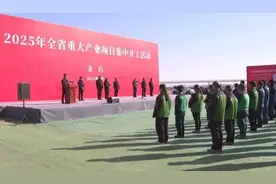 2025年金昌市重大项目集中开工活动举行 总投资630亿元的190个重大项目集中开复工 王方太宣布…图片