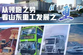 强信心·走进百企丨从领跑之势，看山东重工发展之“重”图片