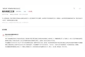 西安地铁工程被指拖欠工资，市轨交集团：已完成支付图片