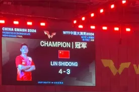 林诗栋战胜马龙夺冠！国乒包揽！图片