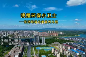 《我是环保小卫士》：一首生活垃圾分类宣传儿歌图片