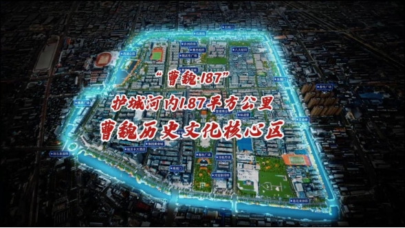 “‘曹魏· 187’梦回三国 曹魏古城”亮相第八届中国国际进口博览会许昌馆