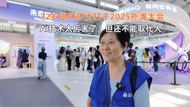 2025外滩大会人文观察：打开人机共生的大门