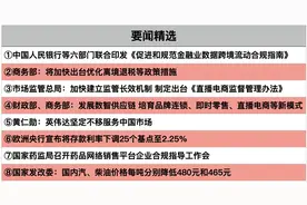 【早知道】商务部回应美提高小额包裹关税；黄仁勋：英伟达坚定不移服务中国市场图片