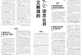 温馨又解渴的家长会该怎么开？这些校长来支招！图片