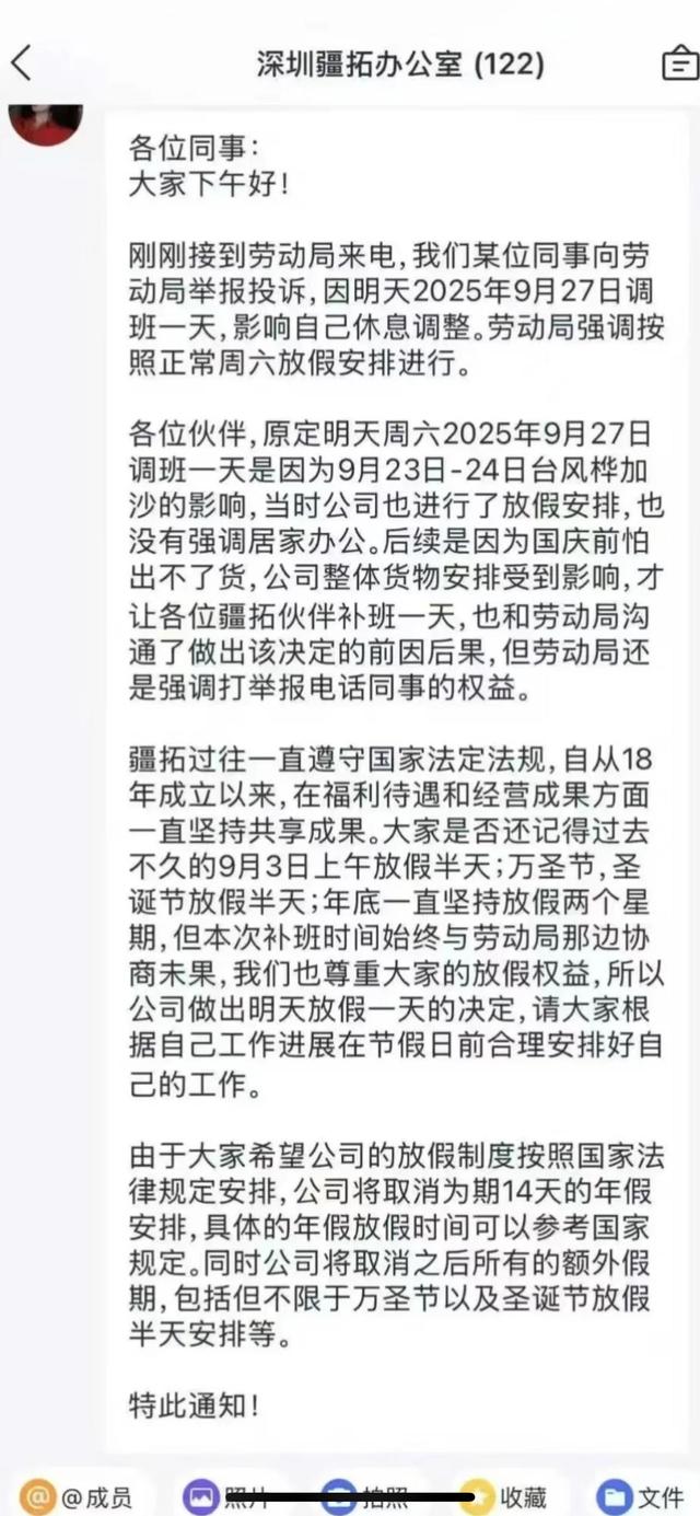 公司补班被举报反手取消所有额外假