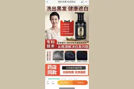 “黑汉芳”洗发水一洗就黑？揭开“白发转黑”产品的真面目图片