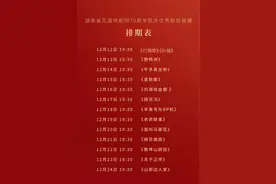 省花建院70年，经典花鼓戏展播来了图片