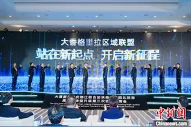 5省区12州市共同发布大香格里拉区域联盟倡议图片