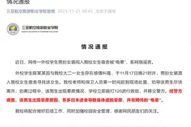 三亚航空旅游职业学院：男扮女装闯入女生宿舍者非网传“电晕”图片