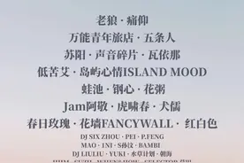 开票！海边见！老狼、痛仰、万能青年旅店、五条人、瓦依那……图片