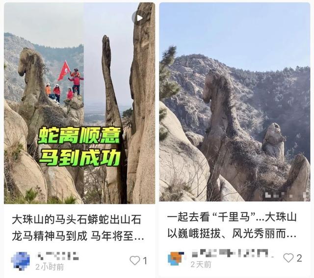 山东一块巨石神似千里马走红，成马年热门打卡点，最新提醒