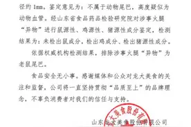 不是老鼠尾巴！龙大火腿事件检测结果公布图片