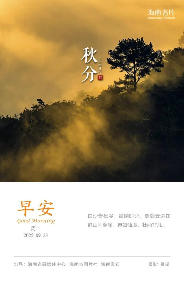 早安自贸港丨170余项文体旅活动！国庆中秋假期海南等你来→