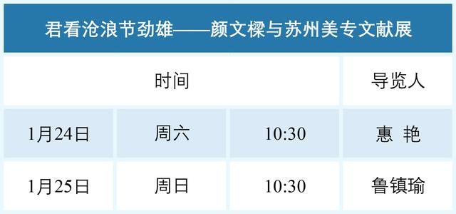 志愿服务丨苏州市公共文化中心导览安排（1月20日—1月25日）