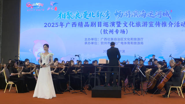 2025年广西精品剧目巡演暨文化旅游宣传推介活动（钦州专场）在哈尔滨成功举办！
