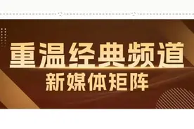 重温经典 万象更新 2025年度“重温经典”展播作品共236部今发布图片