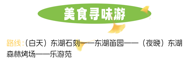 天黑不打烊，来东湖来过夜生活！