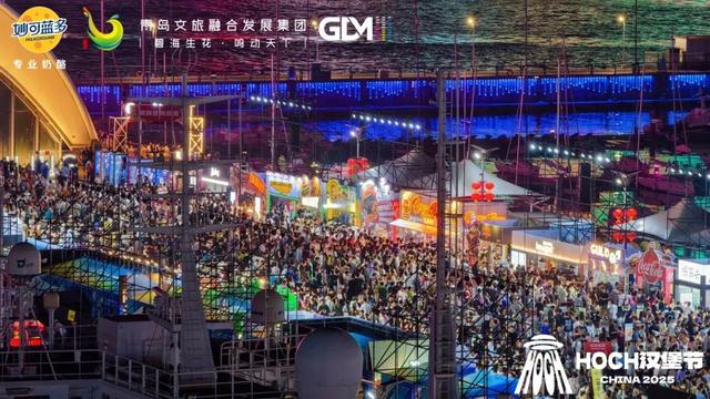 HOCH汉堡节青岛站圆满落幕，北方首站奥帆中心创全国新标杆！