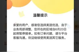 突然关闭？美团优选App多地显示：暂停接单！上海地区已暂时下线，恢复时间未定图片