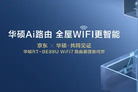 华硕携手京东推出RT-BE88U WIFI7路由器，打造全屋WIFI智能生活新体验图片