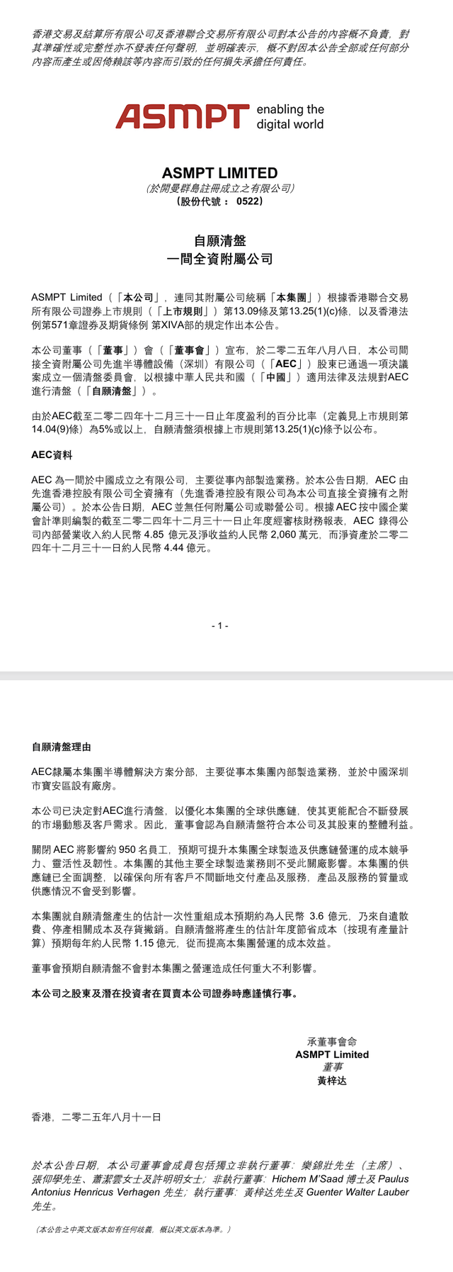 ASMPT 关闭深圳工厂（附公告）