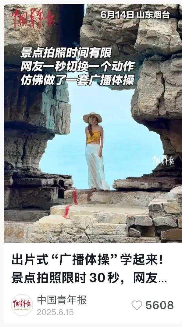 网红景区限时1分钟拍照？网友：强烈建议推广……