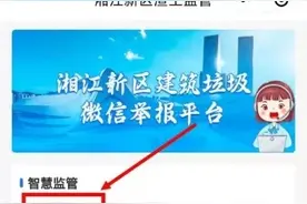 举报渣土车乱倒乱卸有奖！湖南湘江新区建筑垃圾举报平台上线图片