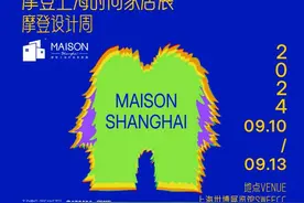 遇见你想要的生活！2024摩登时尚家居展开幕在即图片