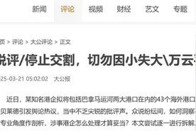 香港《大公报》再发文评李嘉诚卖港口：奉劝有关企业和人士停止交割，切勿因小失大图片